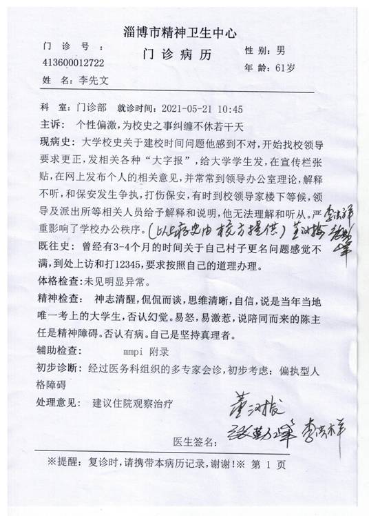 555精神病历手改 (小).jpg