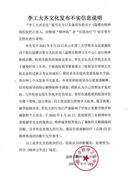 2021.9.11李先文把《诊断证明书》结论,和《心理CT》检查结果,相反,发到了《今日头条》上!当天5院投诉!李被迫反诉!9.26,5院败诉!李先文胜诉!.jpg
