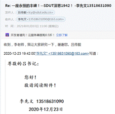 李先文2020年12月3日给山东理工大学书记吕传毅的建议更正1942年的邮件吕21年1月3日回复.png