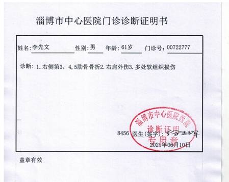 山东理工大学《高教研究与评估》2021.5《非法建校论文》要败露!安排保安打断李先文5根肋骨(右3+左2)中心医院诊断证明(小).jpg