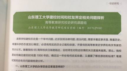 2021.5.9山东理工大学党委(校长)办公室主任陈靖,提供的非法建校论文!项目编号2017GJY08已过期失效3年!高教53.jpg