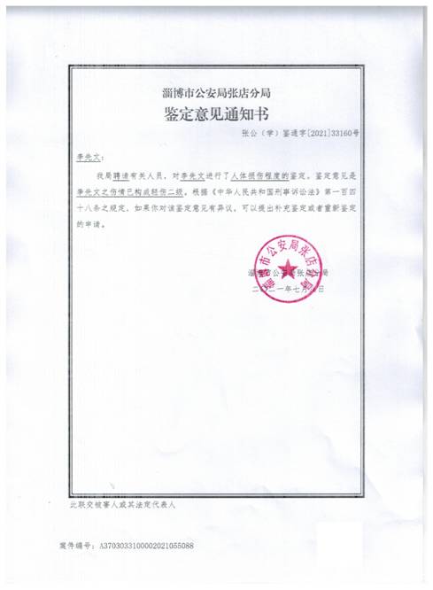 李先文伤情鉴定为轻伤2级(去2维码).jpg