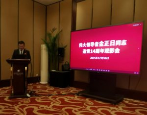 �й�����Ѻô����ų�ϯ����פ����ʹ�ݼ��������ͬ־����14����