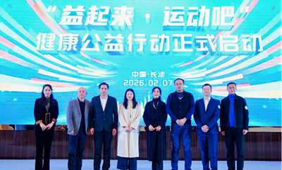 健康共同体·公益暖潇湘—“益起来•运动吧”健康行动计划公益项目温情启航(图6) 健康共同体·公益暖潇湘—“益起来•运动吧”健康行动计划公益项目温情启航(图6)